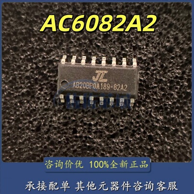 原装 AC6082A2 丝印 AB20BP0A189-82A2 封装SOP-16数字信号处理器