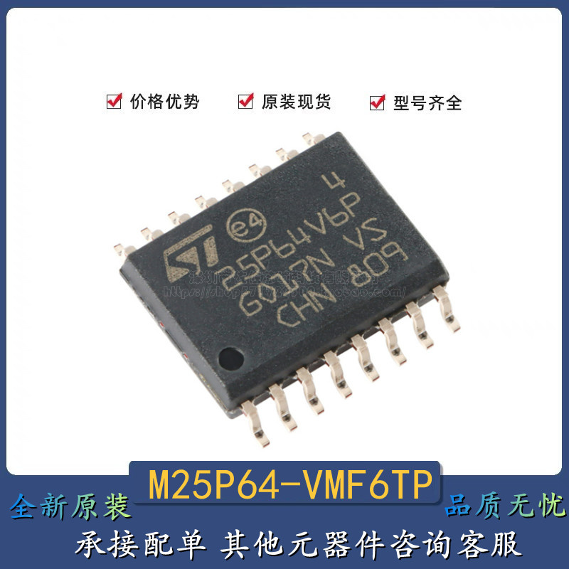 原装正品 M25P64-VMF6TP SOIC-16 64Mb 串行闪存嵌入式存储器芯片