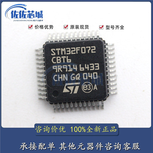 全新原装STM32F072CBT6 LQFP-48封装Cortex-M0 32位微控制器-MCU