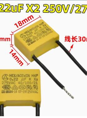 安规电容 0.22uf X2 250V/275V 带线 吸尘器吸水机手电钻电容