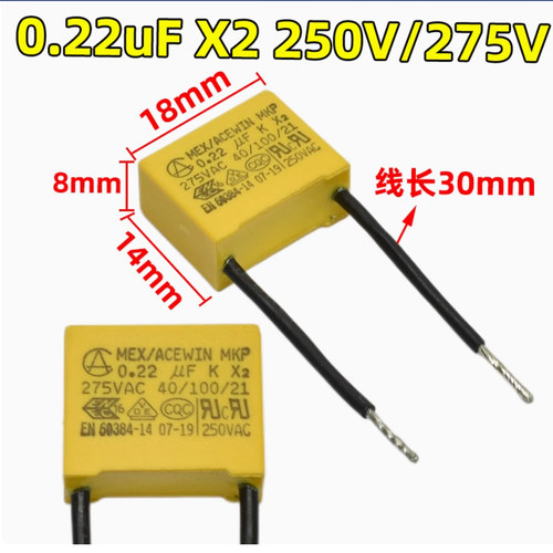 安规电容 0.22uf X2 250V/275V 带线 吸尘器吸水机手电钻电容