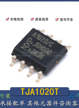 原装正品 贴片 TJA1020T 1021 SOIC-8 LIN总线收发器芯片现货供应