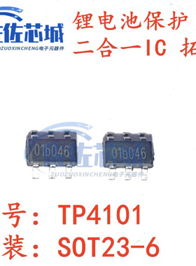 拓微TP4101 封装SOT23-6 锂电池充电放电保护三合一芯片 原装正品
