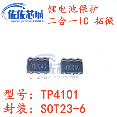 拓微TP4101 封装SOT23-6 锂电池充电放电保护三合一芯片 原装正品