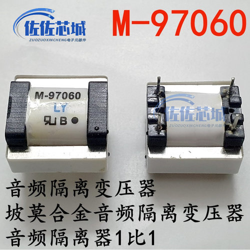 音频隔离器1比1 M-97060 音频隔离变压器 坡莫合金音频隔离变压器