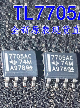 全新原装进口 TL7705ACPSR TL7705ACPS SOP-8 丝印7705AC 可直拍
