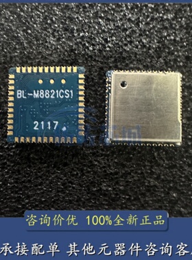 BL-M8821CS1双频5G无线模块RTL8821CS必联WIFI+BT蓝牙 6221A-SRC