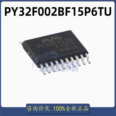 全新PY32F002BF15P6TU TSSOP-20 ARM Cortex-M0 32位微控制器-MCU