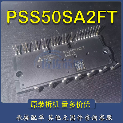 原装拆机 PSS50SA2FT 三菱IPM功率变频空调 直流压缩机家用模块IC