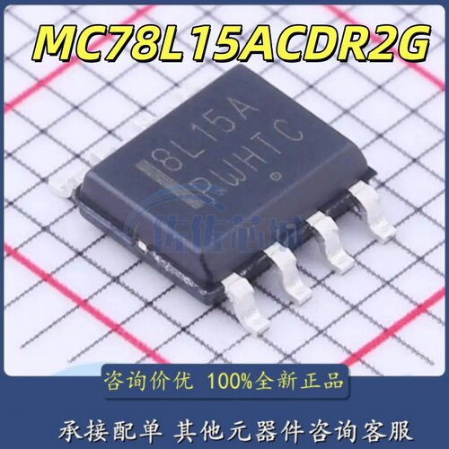 全新原装8L15A MC78L15ACDR2G 丝印8L15A 封装SOP-8 线性稳压器IC