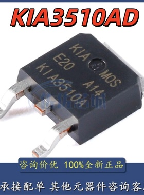 原装正品 KIA3510AD TO-252-2 75A/100V N沟道MOSFET场效应管芯片