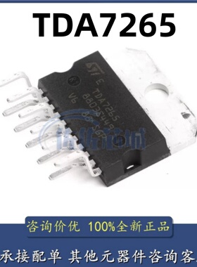 原装正品 直插 TDA7265 Multiwatt11 25+25W音频放大器IC芯片