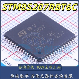 STM8S207RBT6C LQFP64 8位微控制器IC 128MHz/256KB闪存 原装