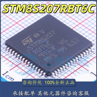 STM8S207RBT6C LQFP64 8位微控制器IC 128MHz/256KB闪存 原装