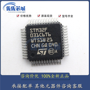 原装正品 STM32F031C6T6 LQFP48 32位微控制器芯片 原厂代理渠道