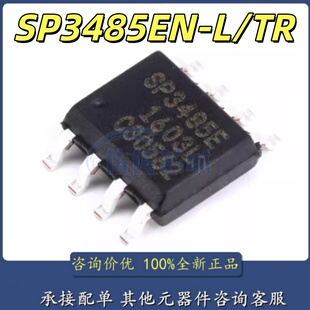 国产/进口原装 SP3485EN-L/TR SP3485EEN SOP-8 代替MAX3485ESA