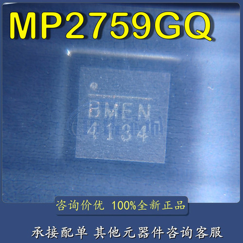 原装全新 MP2759GQ-0000-Z 贴片QFN19 丝印BMEN 电源管理芯片IC