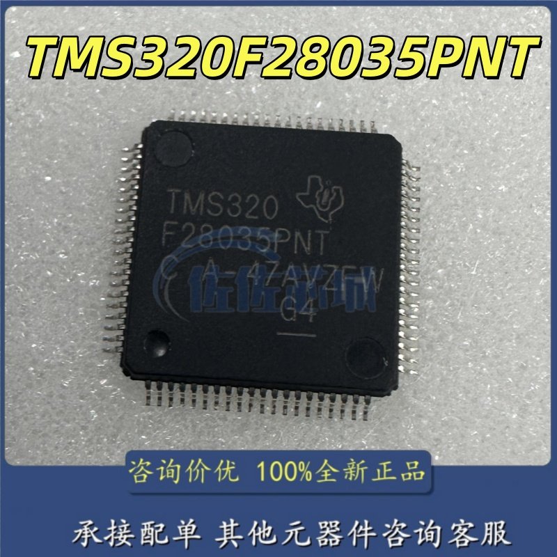 全新进口原装 TMS320F28035PNT 格力二代CPU变频主板芯片LQFP80脚
