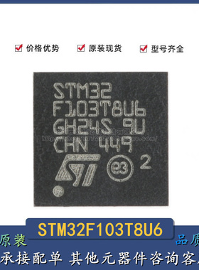 全新原装STM32F103T8U6 VFQFPN-36 ARM CortexM3 32位微控制器MCU