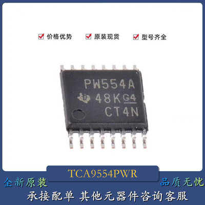 全新原装 TCA9554PWR TCA9554PW PW554 封装 TSSOP-16 贴片