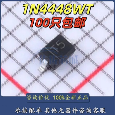 (100个)全新原装 1N4448WS 丝印T5 SOD-323 40V/500mA稳压二极管