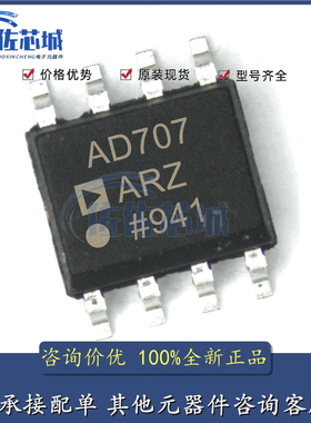 AD707ARZ AD707AR 精密运算放大器 封装 SOP8 全新原装