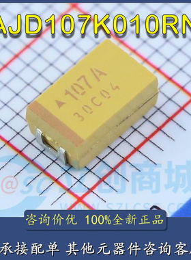 贴片钽电容 7343/2917 100UF 10V D型 TAJD107K010RNJ 107A ±10%