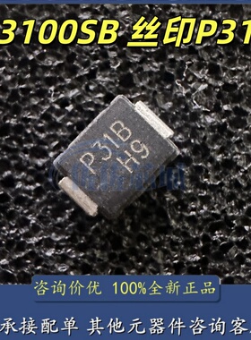 全新 P3100SB丝印P31B 汽车放电管防雷交换机摄像头车载二极管