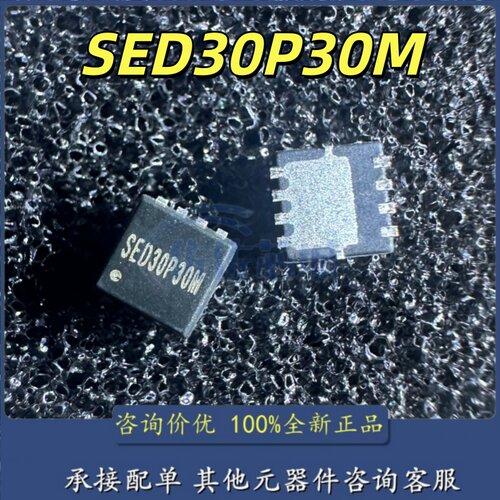 全新原装 SED30P30M SED3030M 封装DFN3*3 N沟道30V 30A 场效应管