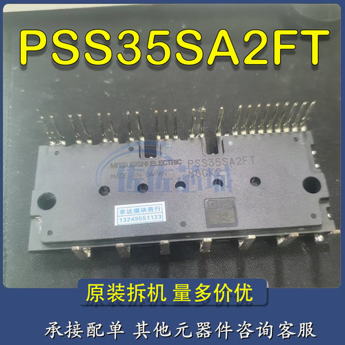 原装拆机 PSS35SA2FT 原字测好包上机PSS35SA2FT 空调变频器 模块