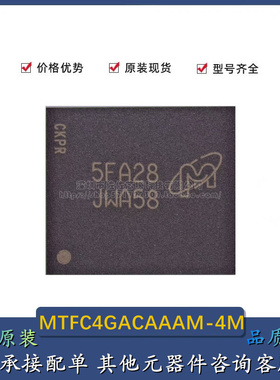 原装 MTFC4GACAAAM-4M IT 丝印 JWA58 MTFC4GACAAAM BGA153存储器