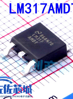 原装正品 LM317A LM317AMDT LM317AMDTX TO-252 端子可调稳压器
