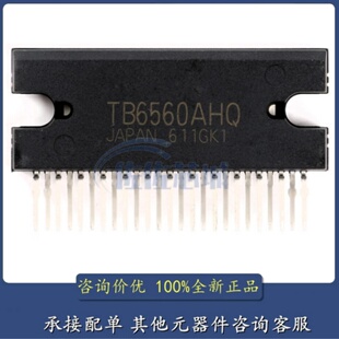 原装 TB6560AHQ(O,8) ZIP-25 步进电机控制 PWM斩波式双极驱动IC