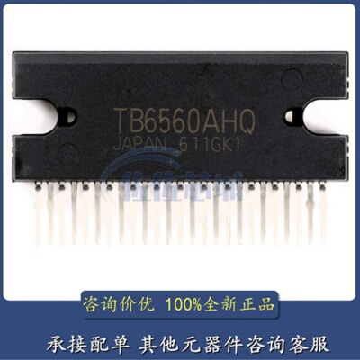 原装 TB6560AHQ(O,8) ZIP-25 步进电机控制 PWM斩波式双极驱动IC