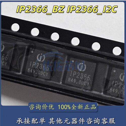 全新原装IP2366 支持PD3.1快充升降压驱动2~6节串联电池140W 协议