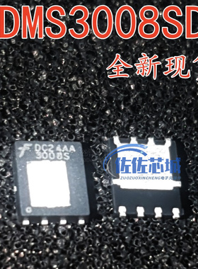 场效应管 FDMS3008SDC 丝印3008S PowerTDFN-8 全新 原装 现货