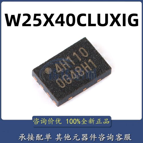 原装正品 W25X40CLUXIG USON-8 2.5/3/3.3V 4M-bit 串行闪存芯片