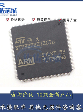 STM32F207ZGT6 LQFP-144 ARM Cortex-M3 全新原装微控制器单片机