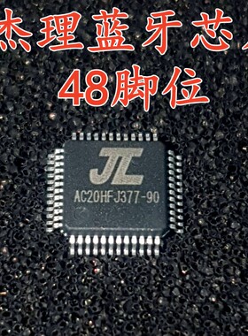 JL杰理 AC6921A8 6901A AC20HFJ377-90 LQFP48无线蓝牙5.0多功能