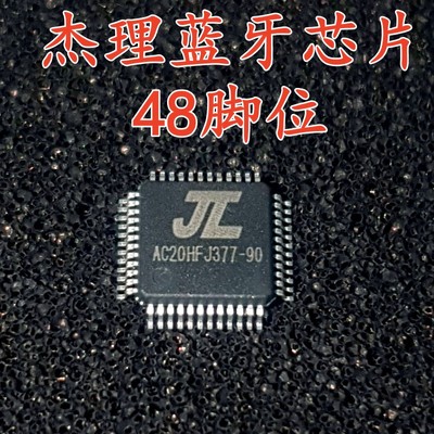 JL杰理 AC6921A8 6901A AC20HFJ377-90 LQFP48无线蓝牙5.0多功能