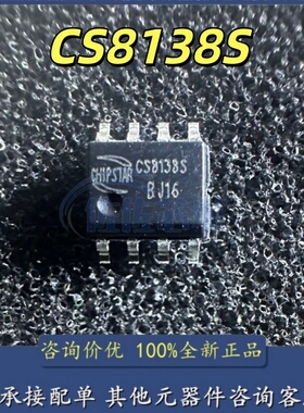 CS8138S 智浦欣原装正品 5W单声道D类音频功率放大器IC芯片SOP8