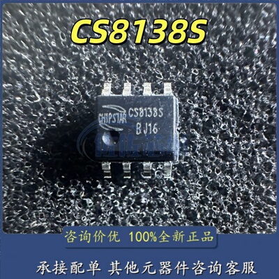 CS8138S 智浦欣原装正品 5W单声道D类音频功率放大器IC芯片SOP8