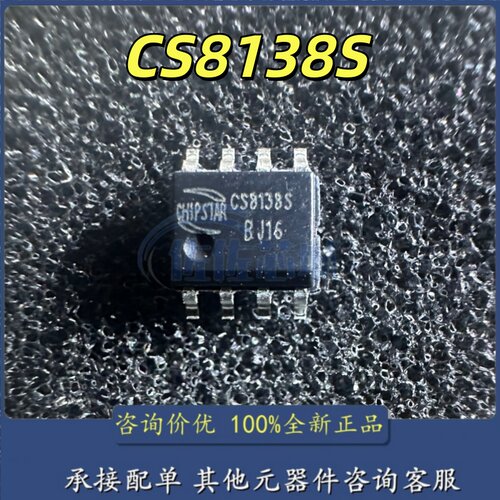 CS8138S 智浦欣原装正品 5W单声道D类音频功率放大器IC芯片SOP8