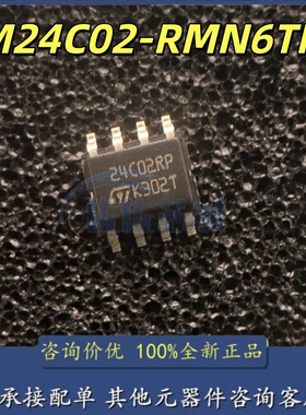全新原装 M24C02-RMN6TP 丝印24C02RP 贴片SOP-8 兼容AT24C02C