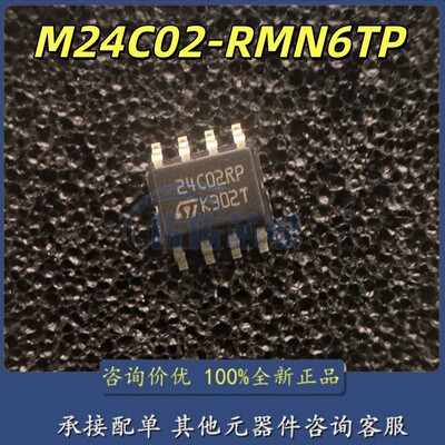 全新原装 M24C02-RMN6TP 丝印24C02RP 贴片SOP-8 兼容AT24C02C