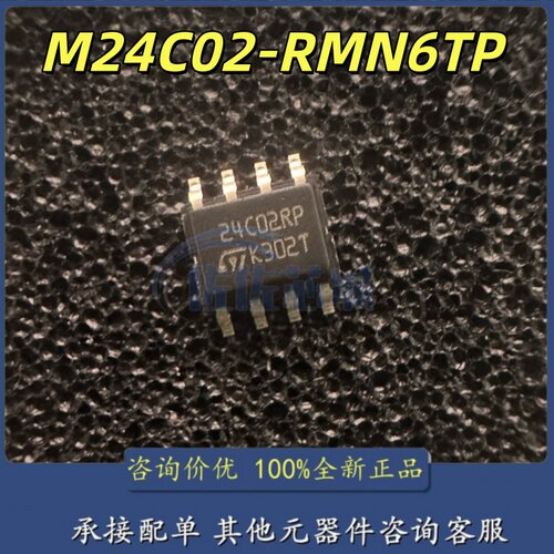 全新原装 M24C02-RMN6TP 丝印24C02RP 贴片SOP-8 兼容AT24C02C