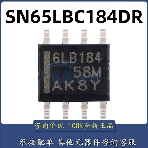 全新原装 SN65LBC184DR 丝印6LB184 贴片SOP-8 RS485驱动器芯片