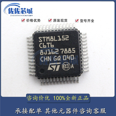STM8L152C6T6 LQFP-48 全新原装正品 优势低价 渠道直售现货