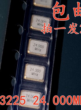 无源贴片晶振 3225 24MHZ 24.000MHZ 24M 12PF 10PPM高精度 金属