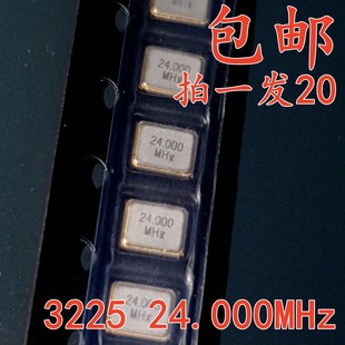 3225 24.000MHZ 10PPM高精度 无源贴片晶振 24MHZ 12PF 金属 24M